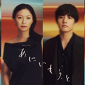 榮倉奈々＆赤楚衛二＆宮﨑優＆木村達成、2組の兄妹ソロビジュアル公開「あにいもうと」 画像
