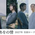 奈緒主演映画「あをの情」唐田えりか・中島歩ら4人の追加キャスト解禁【コメント】 画像