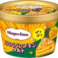 ハーゲンダッツ「パパパパンプキンタルト」（数量限定）