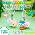 ちいかわ＆ハチワレ、うさぎ＆モモンガ　どちらかもらえるコンビ“めじるし”チャーム『映画ちいかわ』入場者特典第6弾　10月10日より 画像