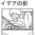 企画のはじまりになった4コマ漫画