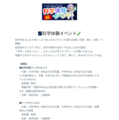 体験型科学イベント 申込フォーム
