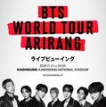 「BTS WORLD TOUR 'ARIRANG' IN KAOHSIUNG」ライブビューイング　© BIGHIT MUSIC / HYBE / HYBE JAPAN. All Rights Reserved.