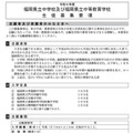 令和9年度福岡県立中学校および中等教育学校生徒募集要項