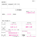 入学願書記入例