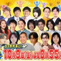 「超タッグ祭」（C）TBS