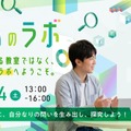 つくば市在住の小5-中2対象、科学体験「問いのラボ」10/24 画像
