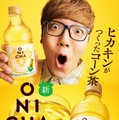 HIKAKINの「ONICHA コーン茶」セブンに新登場 麦茶も国産大麦加えリニューアル 画像