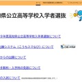 高知県公立高等学校入学者選抜