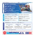 「トビタテ！留学JAPAN」募集チラシ（大学生等対象）