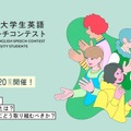 第5回IIBC大学生英語スピーチコンテスト