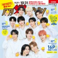 「月刊ザ・テレビジョン」11月号増刊（9月24日発売）表紙：KO1KEYZ／画像提供：KADOKAWA