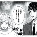 【嘘でしょ…】サレ妻Mの夫は私の婚約者？スマホ画面を突きつけた瞬間、彼の仮面が剥がり落ちる【本気の恋はクズとの不倫でした #14】