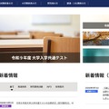 令和9年度大学入学共通テストの出願状況（受付最終日）公表