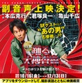 「踊る大捜査線 N.E.W. メトロポリスを駆け抜けろ！」副音声上映告知ビジュアル（C）2026フジテレビジョン　BSフジ　ビー・エー・シー