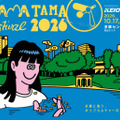 「TAMATAMA FESTIVAL 2026」と「京王eスポーツ祭り」がコラボ。多摩センターにポップカルチャーが集結