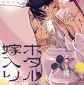 「ホタルの嫁入り」アニメ第1話放送直後に実写化発表 原作漫画は「謎解きはディナーのあとで」アニメキャラクター原案の橘オレコ氏 画像