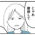 モラハラ夫に我慢の限界！ 弁護士に相談した妻、ついに「離婚して」と切り出す【モラハラ夫討伐日記 #20】 画像