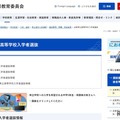 滋賀県立高等学校入学者選抜