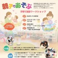 敬愛短大、親子向け子育て支援ワークショップ全9回 画像