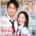 木原龍一、三浦璃来（C）MAQUIA 2026年12月号集英社スペシャル増刊／集英社・撮影／黒沼諭〈aosora〉