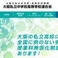 大阪私立校の3学期編転入、中学27校・高校29校で受入 画像