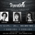 「THANATOS～タナトス～」（提供写真）
