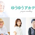 中尾ミエさんの登壇も決定！大人のライフスタイルを豊かにする体験型イベント「第2回ゆうゆうアカデミー」11月7日（土）開催 画像