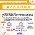 令和9年度 福岡県立高等学校入学者選抜「第2志望校制度」