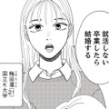 「私就活しない」大学卒業後に結婚すると宣言する娘。交際相手について聞くと耳を疑う事実が！【地雷男にサヨナラ #１】