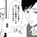 挨拶に来た娘の交際相手がうさんくさい…しかし夫を味方につけ、母親の心配を「昭和」と一蹴！【地雷男にサヨナラ #４】