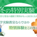 冬の特別実験