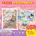 「映画ちいかわ 人魚の島のひみつ」入場者特典第7弾（C）ナガノ／2026「映画ちいかわ」製作委員会