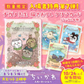 『映画ちいかわ 人魚の島のひみつ』第7弾入プレはナガノ氏描き下ろしクリアカードに　 10月24日より 画像