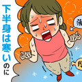 「もう秋なのに、汗が止まらない」上半身は汗だく、足は寒い。50歳女性を困らせた“ちぐはぐな体温”の正体 画像