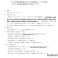 「全日制後期募集検査および定時制検査」の学力検査 における感染症罹患者の受検について