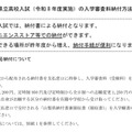 令和9年度県立高校入試（令和8年度実施）の入学審査料納付方法について