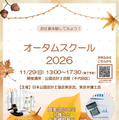 会計＆法律を体験「オータムスクール」11/29東京…中学生募集 画像