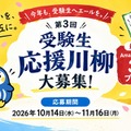 第3回受験生応援川柳