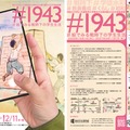 企画展「#1943：絵でみる戦時下の学生生活」