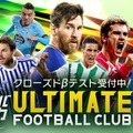 シリーズ最新作『モバサカUFC』のCBTがスタート！参加者募集中