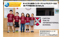 キャピタル東京インター、国際バカロレアPYP認定校に 画像