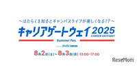 【夏休み2025】大学生向け「キャリア形成支援」dodaキャンパス8/2-3 画像