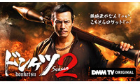 伊藤英明主演「ドンケツ season2」配信開始日は11月28日に決定 インパクト溢れるキービジュアルも解禁 画像