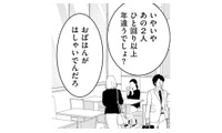「おばはんがはしゃいでる」…ひと回り以上離れている2人、部署内で卑劣な噂の的に【小糸さんに恋はわからない #11】 画像
