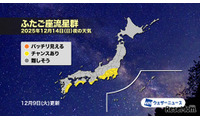 ふたご座流星群の観測チャンス、関東以西の太平洋側で期待 画像