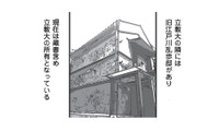 【立教・中央・法政】中央があこがれる、立教の隣にある建物は!? 法政の隠れた人気商品も紹介！【擬人化マンガ　大学あるあるこれくしょん #12】 画像