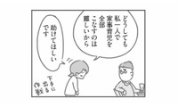 理解しようとしない夫の言動、夫婦の心の距離はどんどん離れていく。【夫の扶養からぬけだしたい #５】 画像