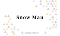 Snow Man阿部亮平、メンバー間の“お年玉事情”を明かす「3人に僕はあげました」 画像