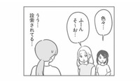 幼稚園であっという間に噂が広がる。必死に詮索をかわすも…嫌な予感が拭えない【犯人は私だけが知っている #17】 画像